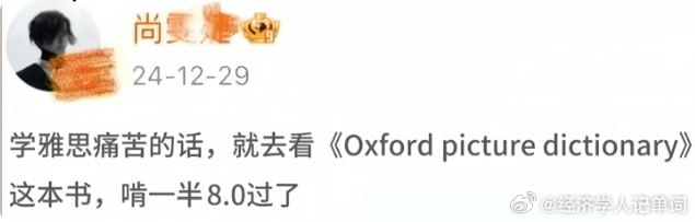 尚雯婕强力推荐的雅思单词书