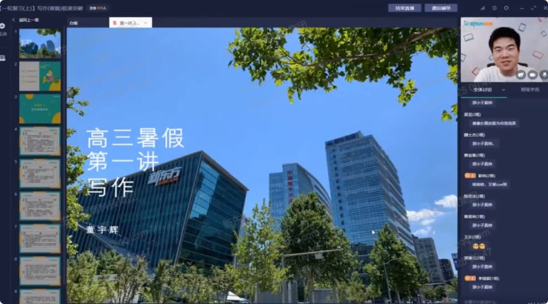 《高中英语》新东方董宇辉全套课程