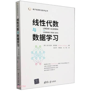 强烈推荐Gilbert Strang新出的《线性代数与数据学习》