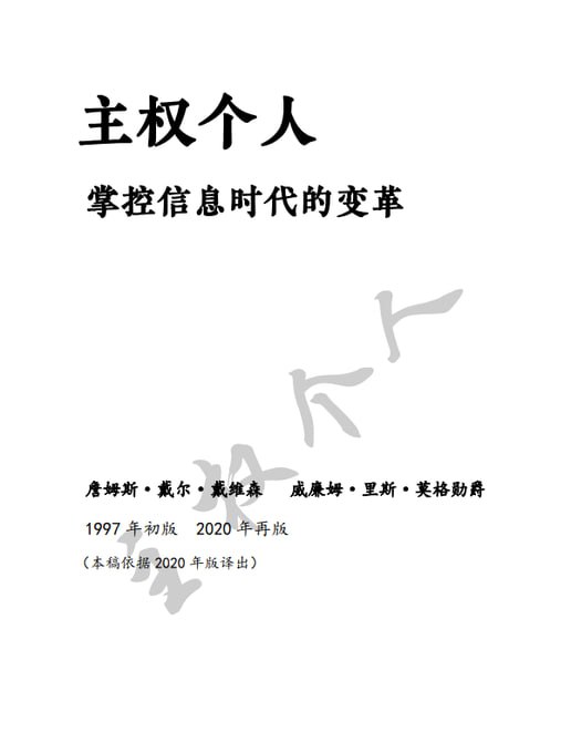 Peter Thiel推荐的The Sovereign Individual (Mastering the Transition to the Information Age)链接