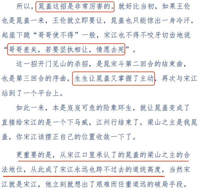 这个《桃花读水浒》真是太过瘾了，中国的名著，你要看他的背面才能理解真正的意思