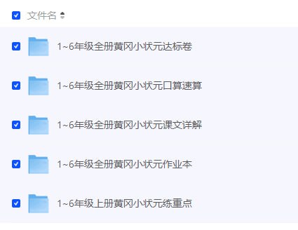 黄冈小状元系列教辅汇总