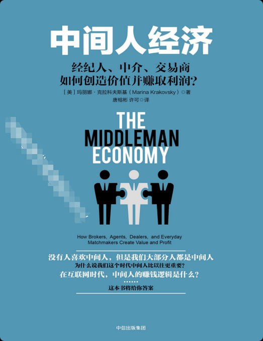 如果你没有一技之长，或者觉得搞技术太累，可以试试做中间人
