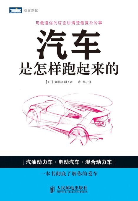 日本奇书 汽车是怎么跑起来的链接