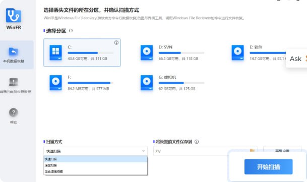 微软的WinFR GUI版能恢复意外删除的文件，从格式化或是损坏的硬盘中恢复文件