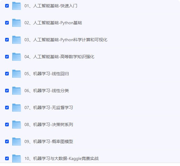 「【百战程序员】AI算法工程师就业班 - 带源码课件」链接
