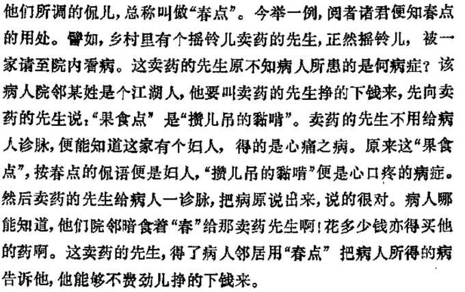 最近看到很多关于上当受骗的案例，我真心推荐大家读一读《江湖丛谈》，这真是一本不可多得的神作