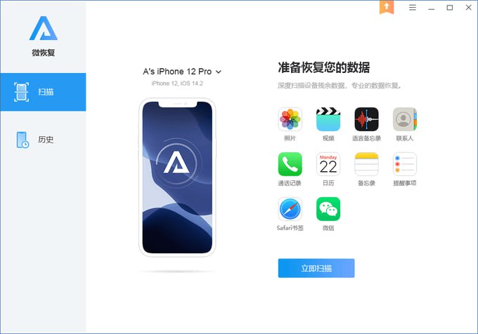 微信聊天记录照片恢复软件，可以回复对方撤回的微信消息，也可以恢复不小心删除的照片、备忘录等文件