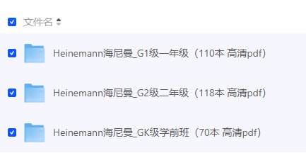 Heinemann海尼曼英语分级阅读绘本全集 链接