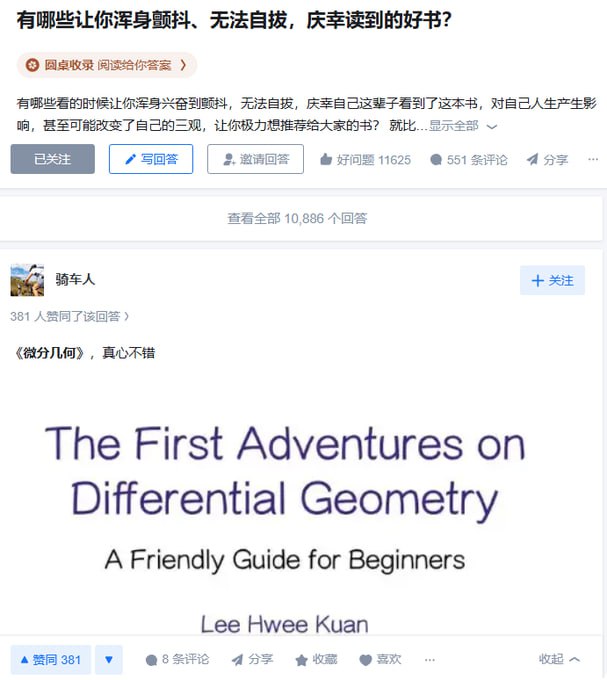 这本为初学者写的微分几何只有225页，通过一个叫Beng的角色和他的朋友们的故事，把微分几何中那些看似零散的概念串联起来，让整个学习过程变得有趣又连贯