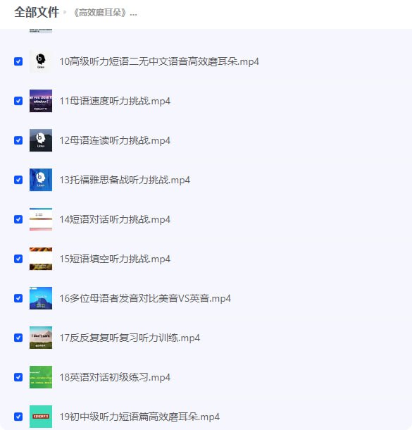 《高效磨耳朵》-英语听力练习