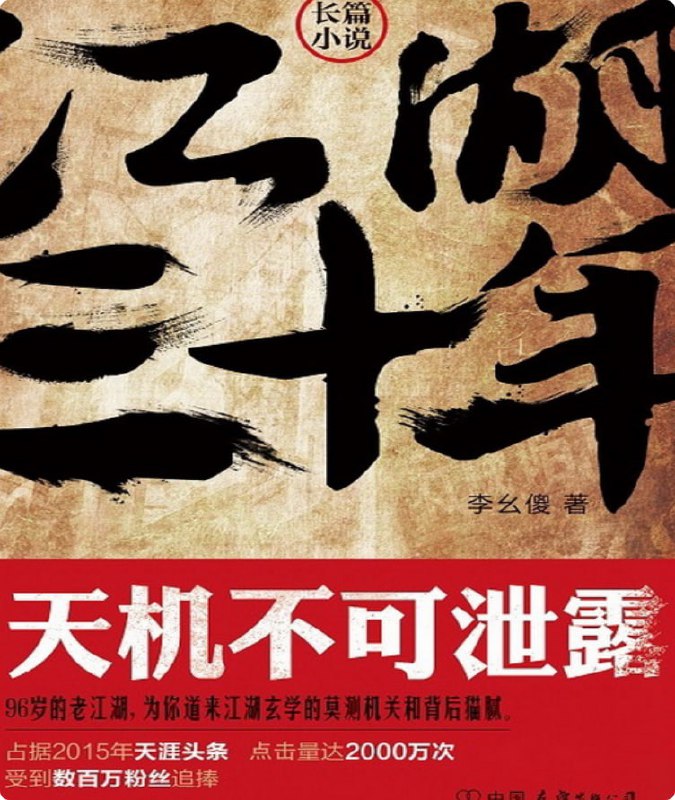 行走江湖必备的「 《江湖三十年（共3册）》【豆瓣7.1 小说 套装】
