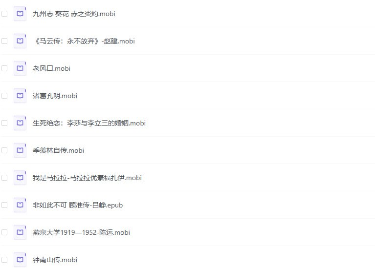经典人物传记书籍【1000本】，你想成为什么样的人，就去读那个领域顶尖认为的传记