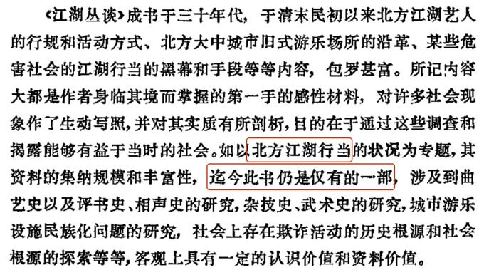 最近看到很多关于上当受骗的案例，我真心推荐大家读一读《江湖丛谈》，这真是一本不可多得的神作