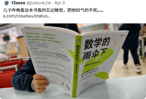 一本数学书，居然看得忘记睡觉