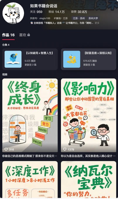 16个作品，十几万粉丝