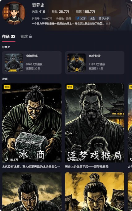这种历史类题材的短视频也是Coze工作流自动化做出来的